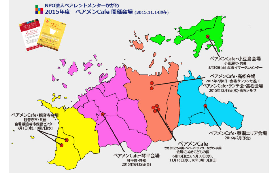 2015年度ペアメンCafe・マップ 1114.png